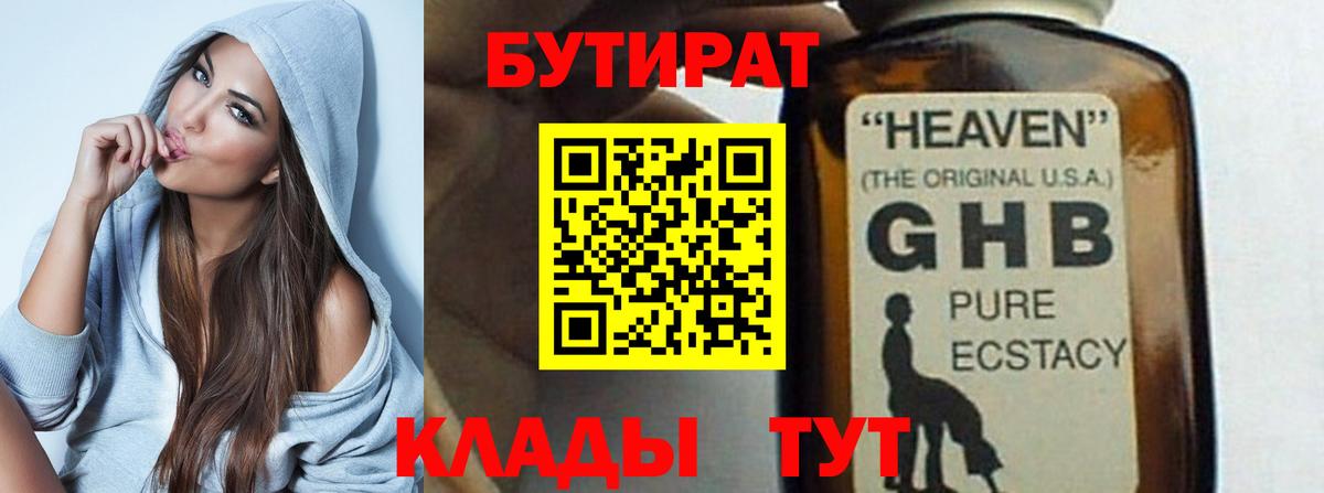 БУТИРАТ BDO 33% Донецк