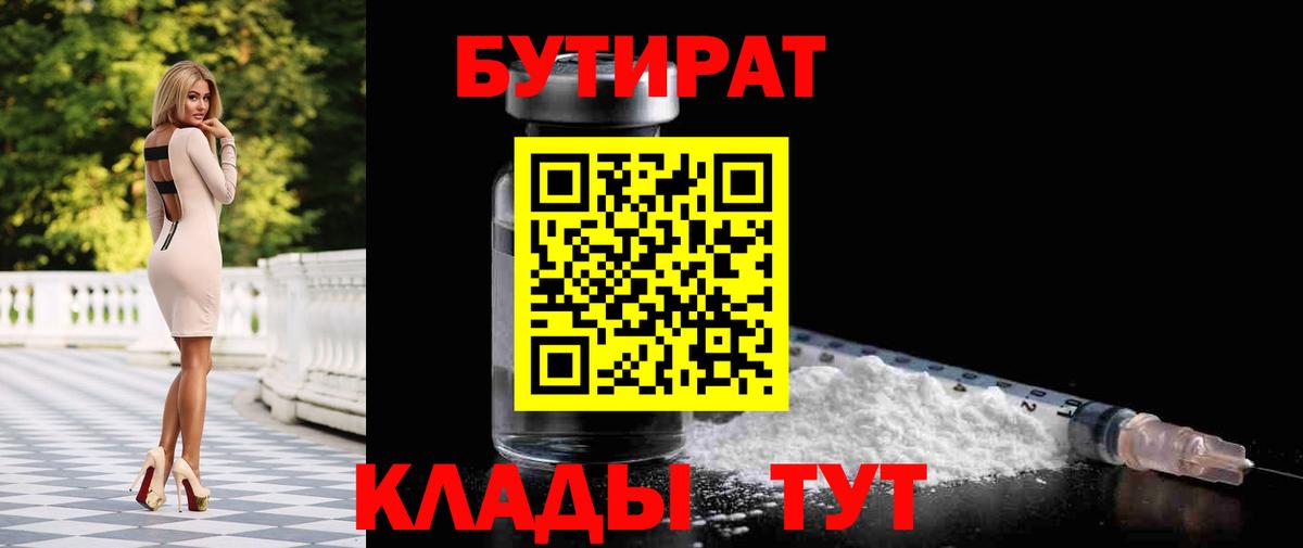 Донецк  БУТИРАТ жидкий экстази  Вход с VPN 