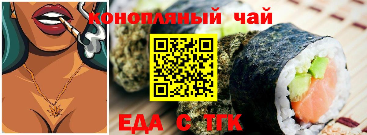 Еда ТГК конопля  Вход с VPN  Донецк 
