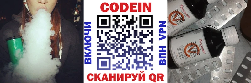Codein напиток Lean (лин)  Донецк 