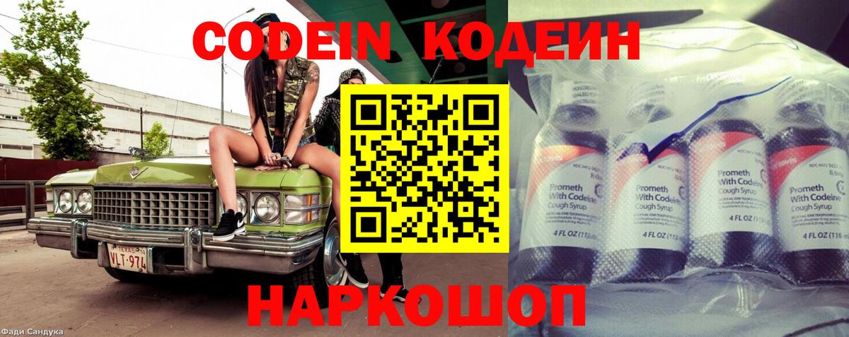 Донецк  Кодеин Purple Drank  закладка  Вход с VPN  Codein напиток Lean (лин) 