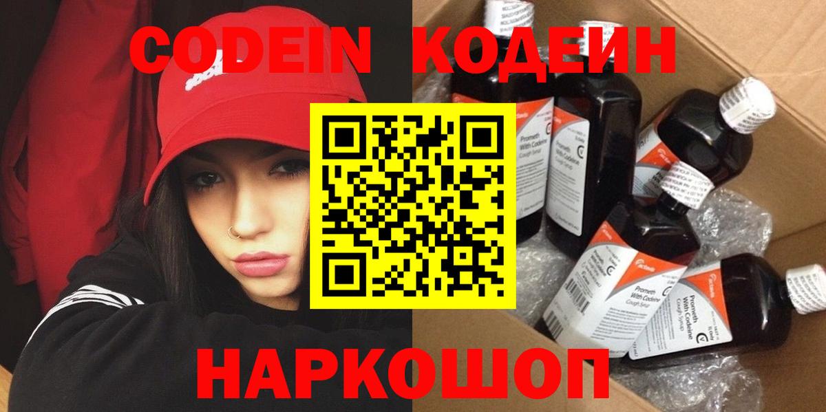 Кодеин напиток Lean (лин) Донецк