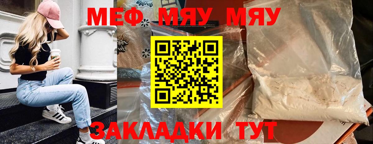 Меф мяу мяу  Донецк
