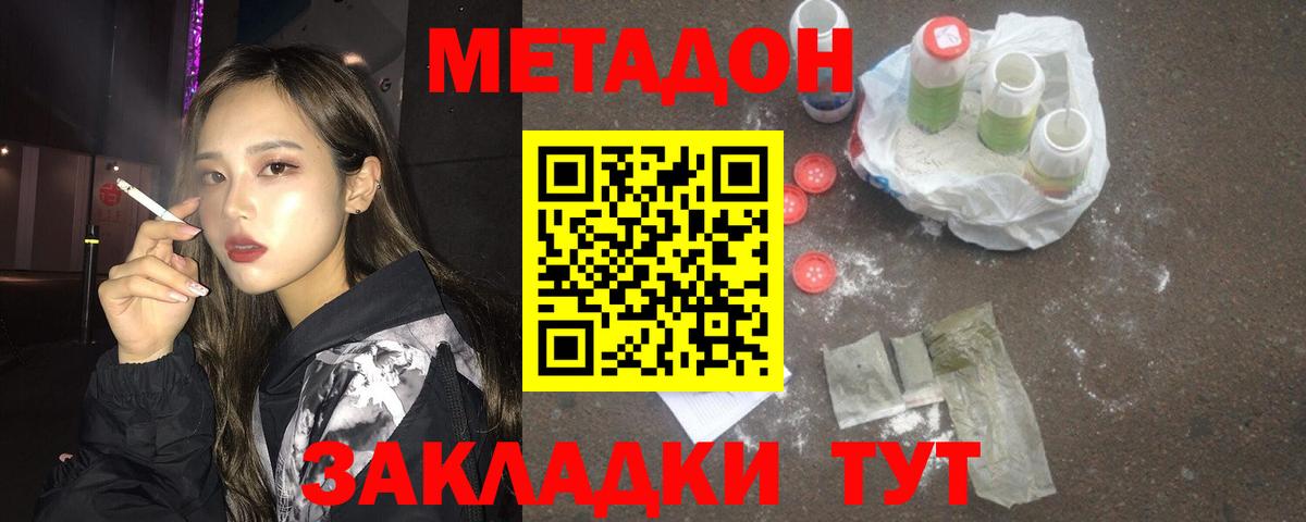 Метадон белоснежный  Вход с VPN  площадка как зайти  МЕТАДОН белоснежный  Донецк 
