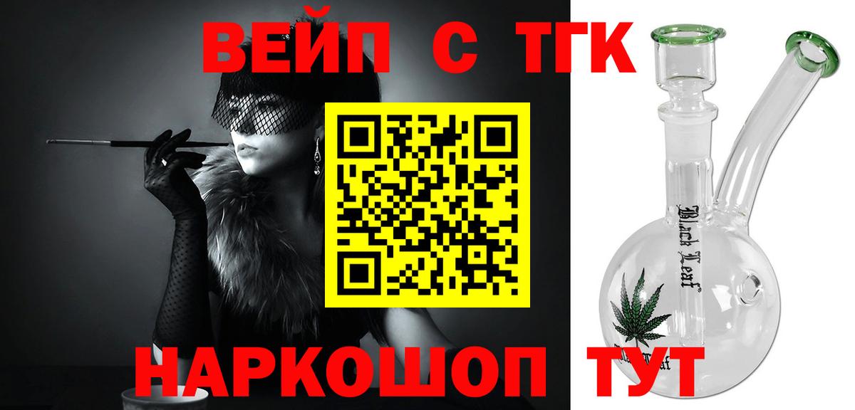 ТГК вейп Донецк